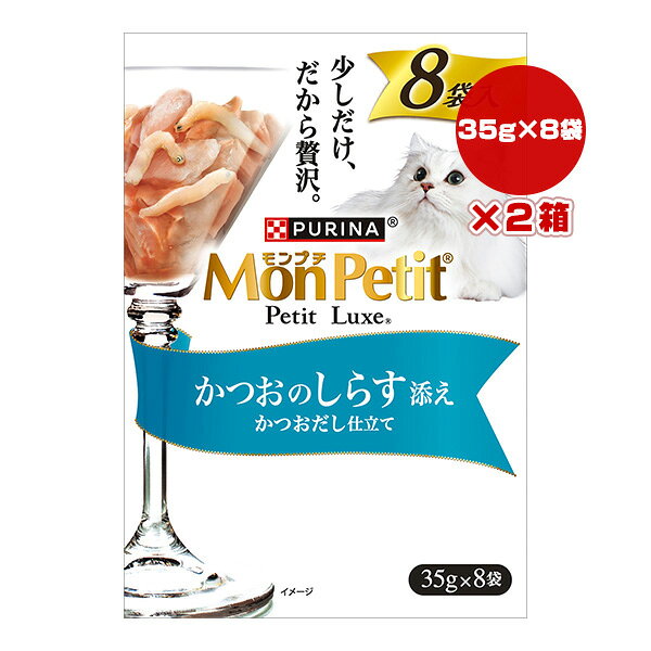 樂天商城 - ピュリナ モンプチ プチリュクス かつおのしらす添え かつおだし仕立て 35g×8袋×2箱 ネスレ日本 ▼a ペット フード 猫 キャット ウェット パウチ PURINA MonPetit PetitLuxe