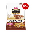 メディコート アドバンス アレルゲンカット 2層タイプ さけ・たら&お米 60g ペットライン ▼a ペット フード 犬 ドッグ おやつ 国産 Petline ...