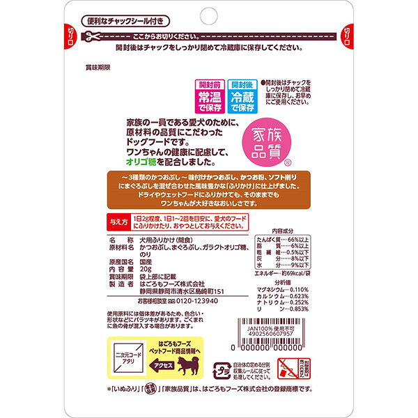 RunPetのわんチュラル いぬふり まぐろ味 20g はごろもフーズ ▼a ペット フード 犬 ドッグ おやつ ふりかけ 家族品質 国産｜アングル3