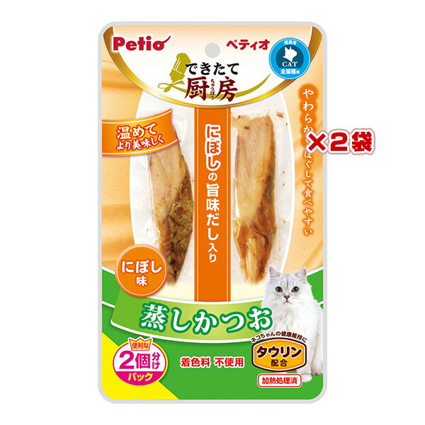 【同梱可】 ・素材そのままの良質なかつおを、やわらかく蒸して、おいしさをギュッと閉じ込めました。 ・そのままおやつとしてはもちろん、主食のトッピングにも最適です。 ・温める袋のままお湯につけて人肌程度にといっそう美味しくなります。 ・便利な2個分けパック。 ・にぼしの旨味だし、タウリン配合。 ・着色料不使用。 ●原材料 宗田かつお、にぼし、タウリン ●保証成分 たん白質24.0％以上、脂質1.0％以上、粗繊維0.1％以下、灰分3.0％以下、水分70.0％以下 ●エネルギー 155kcaL/100g ●給与方法 愛猫の健康状態、年齢、運動量を考慮したうえで幼猫は1本以内、成猫は2本以内を目安に1日1〜2回に分けてお与えください。 ●保管方法 ※直射日光・高温多湿の場所をさけて保存してください。 ※開封後は他の容器に移して冷蔵庫で保存し、賞味期限に関わらずなるべく早くお与えください。 ●注意事項 ・本商品は猫用で、間食用です。主食として与えないでください。 ・猫の食べ方や習性によっては、のどに詰まらせることがありますので必ず観察しながらお与えください。 ・与え方の給与量、および保存方法をお守りください。 ・子供がペットに与える場合は、大人が立ち会ってください。 ・電子レンジは温めすぎや袋が破裂することがありますので使用しないでください。 ・温める場合はヤケドに注意してください。 ・幼児・子供・ペットのふれない所に保管してくだい。 ・消化不良など愛猫の体調が変わった場合は獣医師にご相談ください。 ・表面に青緑色の斑点が現れる場合がありますが、原料に含まれる成分(ヘモグロビンなど)で、品質には問題ありません。 ・本品は天然素材を使用しておりますので、色・形状・サイズ・硬さなどに多少のバラツキがあります。また、時間の経過とともに変色する場合がありますが、品質には問題ありません。 ・開封時に中の液が飛び散る場合がありますので、お気をつけてください。