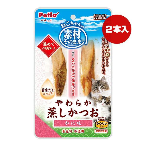 樂天商城 - ねこちゃんの素材そのまま やわらか蒸しかつお かに味 2本入 ペティオ ▼a ペット フード 猫 キャット おやつ タウリン配合 着色料不使用 全猫種用 Petio