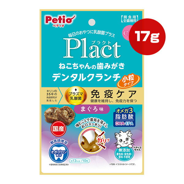 樂天商城 - プラクト ねこちゃんの歯みがき デンタルクランチ 小粒タイプ まぐろ味 17g ペティオ ▼a ペット フード 猫 キャット おやつ プラズマ乳酸菌 免疫ケア 無添加 全猫種用 国産 Plact Petio