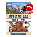 素材そのまま 無添加 鹿肉チップス 70g×10袋 ペティオ ▼a ペット フード 犬 ドッグ おやつ 全犬種用 Petio