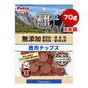素材そのまま 無添加 鹿肉チップス 70g×5袋 ペティオ ▼a ペット フード 犬 ドッグ おやつ 全犬種用 Petio