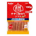 素材そのまま ササミ細切りソフト 130g×10袋 ペティオ ▼a ペット フード 犬 ドッグ おやつ 無添加 全犬種用 国産 Petio