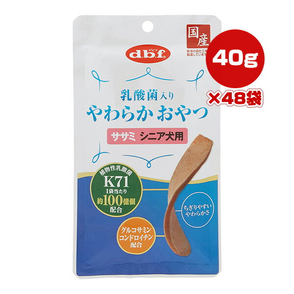 乳酸菌入り やわらかおやつ ササミ シニア犬用 40g×48袋 デビフ ▼a ペット フード ...
