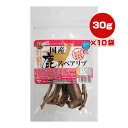 国産 鹿 スペアリブ 30g×10袋 マルジョー&ウエフク ▼a ペット フード 犬 ドッグ おやつ 無添加 無着色