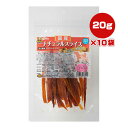 ナチュラルスライス マグロ 20g×10袋 マルジョー&ウエフク ▼a ペット フード 犬 ドッグ おやつ 無添加 無着色 全犬種用 国産