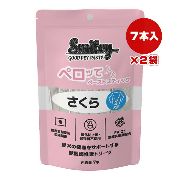 スマイリー 犬用 ペロッて さくら 7本入×2袋 QIX ▼g ペット フード 犬 ドッグ おやつ 獣医師推奨トリー..
