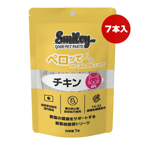 Rakuten - スマイリー 猫用 ペロッて チキン 7本入 QIX ▼g ペット フード 猫 キャット おやつ 獣医師推奨トリーツ ペーストスティック Smiley