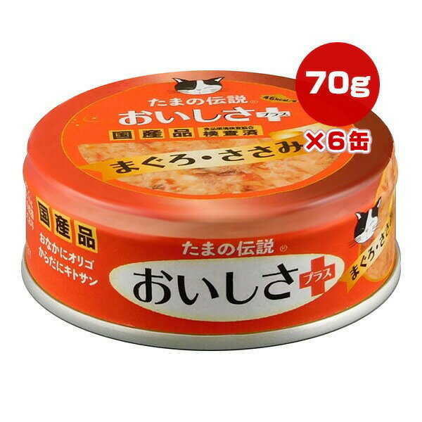 樂天商城 - たまの伝説 おいしさプラス まぐろ・ささみ 70g×6缶 STIサンヨー ▼a ペット フード 猫 キャット ウェット オリゴ キトサン 国産