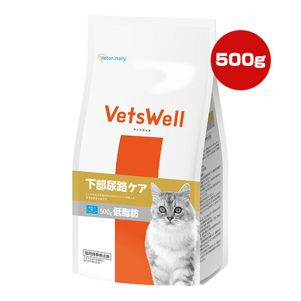 ベッツウェル 猫用食事療法食 下部尿路ケア 低脂肪 500g マルカン ▼a ペット フード 猫 キャット ベテリナリー Veterinary VetsWell VET-029