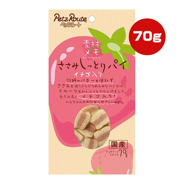 Rakuten - 素材メモ ささみしっとりパイ イチゴ入り 70g ペッツルート ▼a ペット フード 犬 ドッグ おやつ 国産 PetzRoute