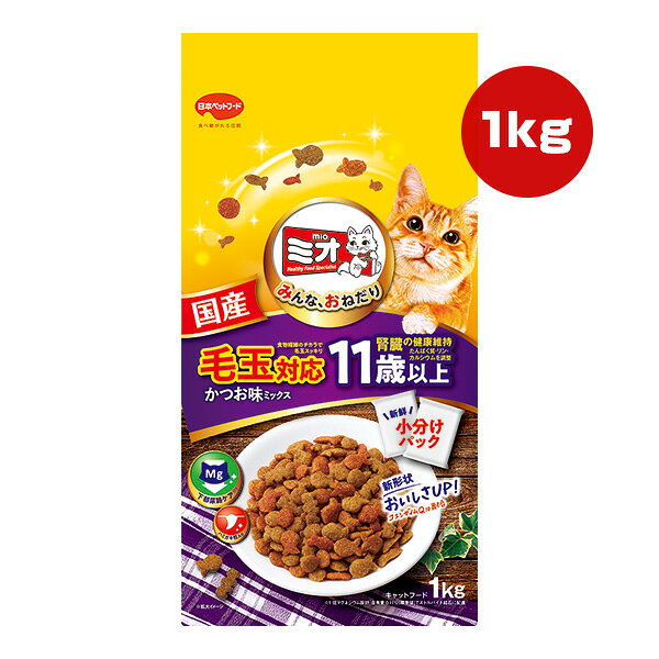 樂天商城 - ミオ 毛玉対応 11歳以上 かつお味ミックス 1kg 日本ペットフード ▼a ペット フード 猫 キャット 下部尿路ケア ハミガキ粒入り 小分け 総合栄養食 国産 mio