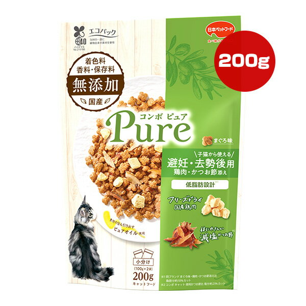 Rakuten - コンボ ピュア 避妊・去勢後用 鶏肉・かつお節添え 低脂肪設計 まぐろ味 200g[100g×2袋] 日本ペットフード ▼a ペット フード 猫 キャット 成猫用 総合栄養食 国産 Pure