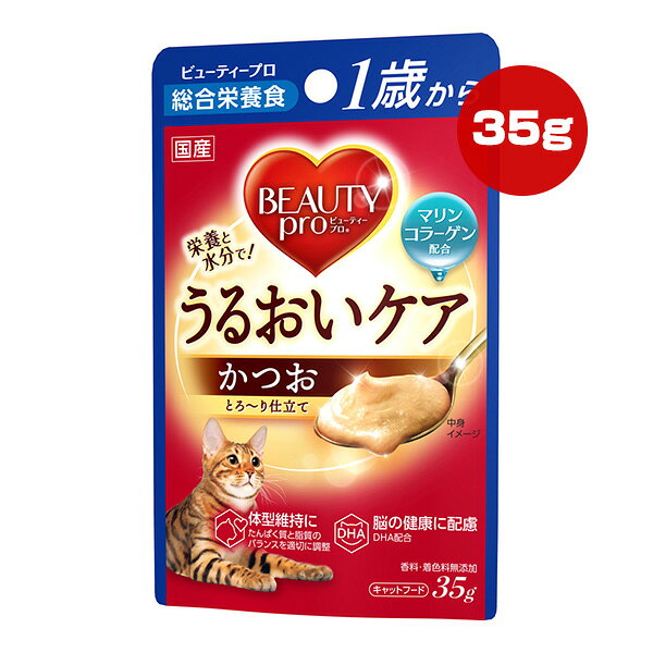 ビューティープロ うるおいケア 1歳から かつお 35g 日本ペットフード ▼a ペット フード 猫 キャット ウェット パウチ 総合栄養食 国産