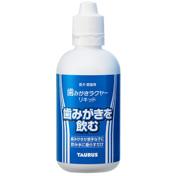 RunPetの歯みがきラクヤー リキッド 100mL トーラス ▼a ペット グッズ 犬 ドッグ 猫 キャット デンタルケア 液体タイプ TAURUS｜アングル3