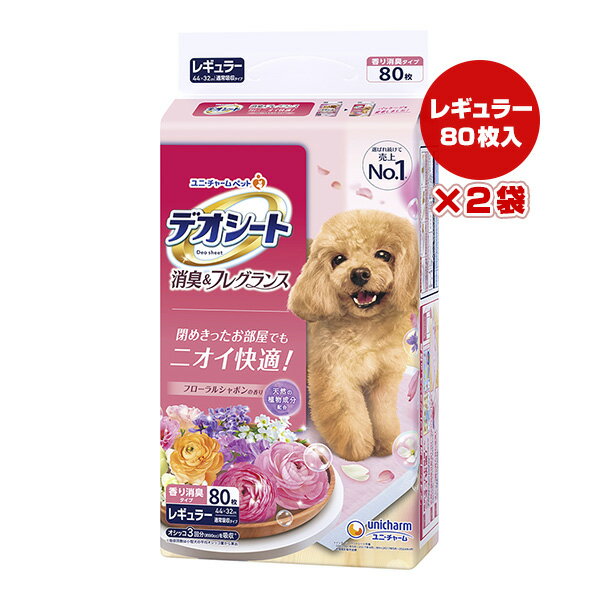 【特価販売中!!】デオシート 消臭＆フレグランス フローラルシャボンの香り レギュラー 80枚×2袋 ユニチャーム ▼a ペット グッズ 犬 ドッグ 猫 キャット