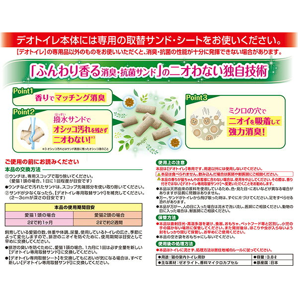 デオトイレ 消臭・抗菌サンド ふんわり香る ボタニカルの香り 3.8L ユニチャーム ▼...