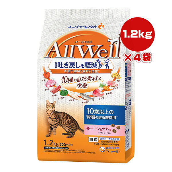 楽天RunPet【特価販売中!!】オールウェル 10種の自然素材と栄養 10歳以上の腎臓の健康維持用 サーモン＆ツナ味 1.2kg[300g×4袋]×4袋 ユニチャーム ▼a ペット フード 猫 キャット AllWell 成猫 総合栄養食 国産 AL-81