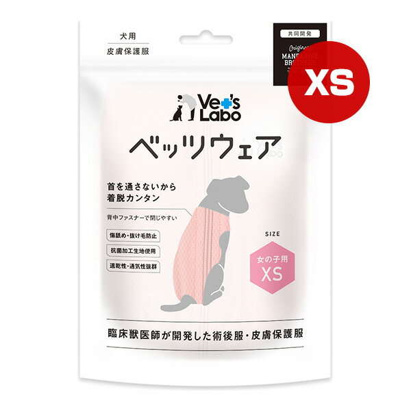 犬用 ベッツウェア 女の子用 ピンク XS ジャパンペットコミュニケーションズ ▼a ペット グッズ 犬 ドッグ 皮膚保護服 Vet's Labo 送料無料