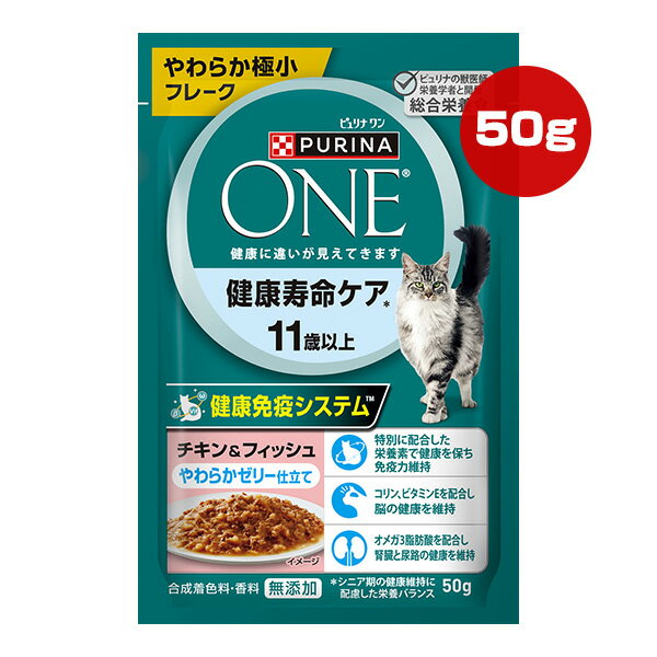 PURINA ONE - ピュリナ ワン キャット パウチ 健康寿命ケア 11歳以上 チキン＆フィッシュ やわらかゼリー仕立て 50g ネスレ日本 ▼a ペット フード 猫 キャット ウェット 総合栄養食 PURINA ONE