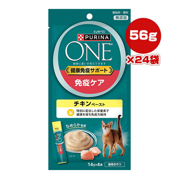 Rakuten - ピュリナ ワン キャット 健康免疫サポート 免疫ケア チキンペースト 56g[14g×4本]×24袋 ネスレ日本 ▼a ペット フード 猫 キャット おやつ ウェット PURINA ONE