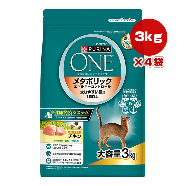 ピュリナ ワン キャット メタボリック エネルギーコントロール 太りやすい猫用 1歳以上 チキン 3kg×4袋 ネスレ日本 ▼a ペット フード 猫 キャット 成猫用 総合栄養食 PURINA ONE 送料無料
