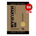 ナクラム 猫砂 5L×2袋 マルカン ▼a ペット グッズ 猫 キャット トイレ 植物由来 安心 固まる 吸水 簡単処理 NAKURAM CT-710