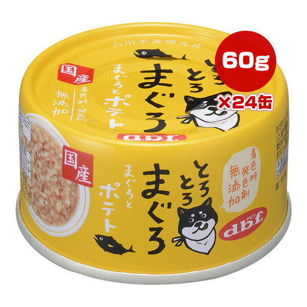 Puppy - とろとろまぐろ まぐろとポテト 60g×24缶 デビフ ▼a ペット フード 犬 ドッグ ウェット 缶 栄養補完食 国産 dbf