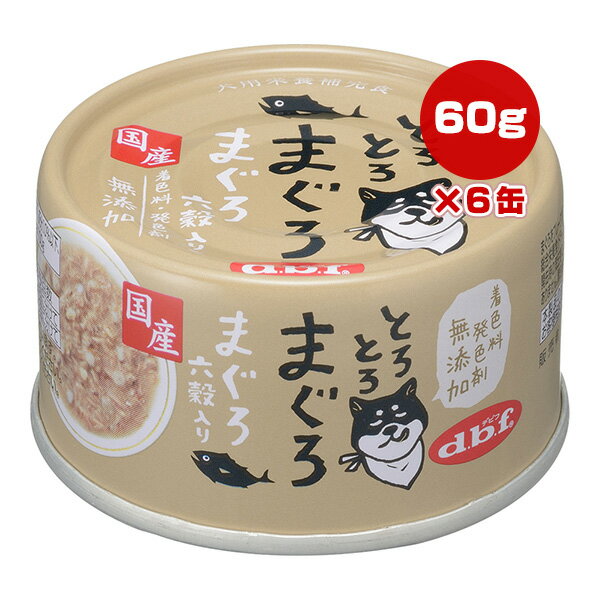 とろとろまぐろ まぐろ 六穀入り 60g×6缶 デビフ ▼a ペット フード 犬 ドッグ ウェット 缶 栄養補完食 国産 dbf