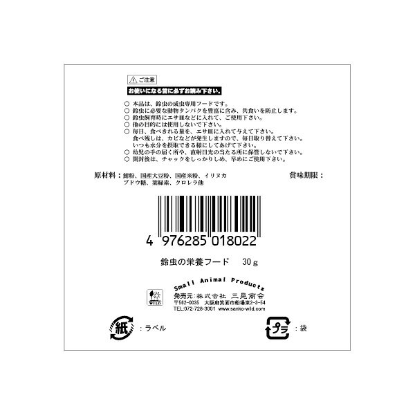 鈴虫の栄養フード 30g×4袋 三晃商会 ▼a ペット フード 昆虫 動物タンパク強化 共食...