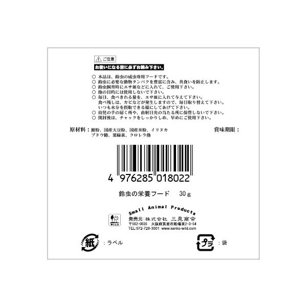 鈴虫の栄養フード 30g 三晃商会 ▼a ペッ...の紹介画像3
