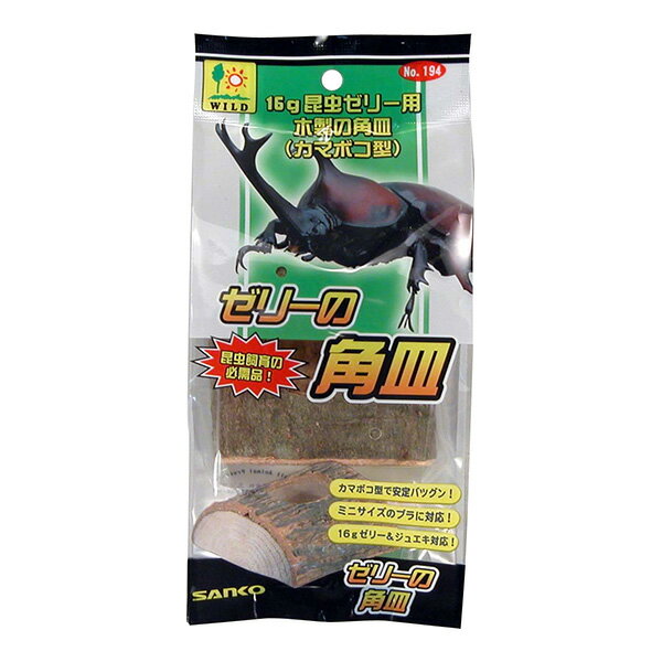 ゼリーの角皿 三晃商会 ▼a ペット グッズ 昆虫 カマボコ型 16gゼリー対応