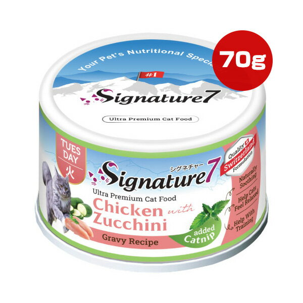 シグネチャー7 グレービー キャットニップ チキン with ズッキーニ 70g ▼w ペット フード 猫 キャット ウェット 缶 火曜 S7-N2