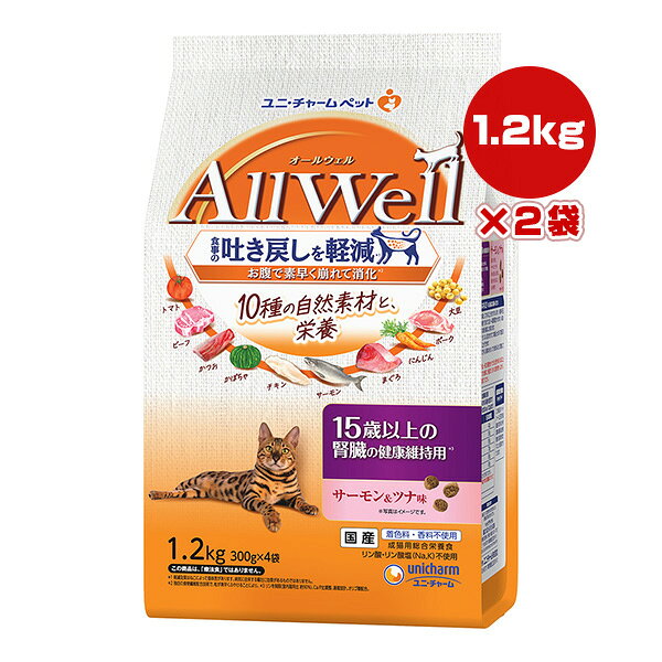 楽天RunPet【特価販売中!!】オールウェル 10種の自然素材と栄養 15歳以上の腎臓の健康維持用 サーモン＆ツナ味 1.2kg[300g×4袋]×2袋 ユニチャーム ▼a ペット フード 猫 キャット AllWell 高齢猫 総合栄養食 国産 AL-84