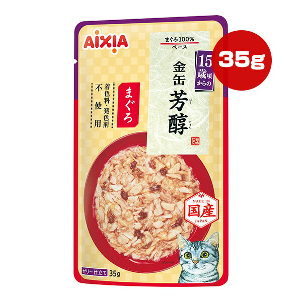 金缶芳醇15歳頃からのまぐろ35g...
