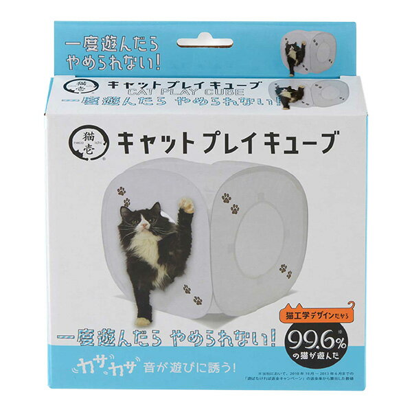 キャットプレイキューブ ホワイト 猫壱 ▼a ペット グッズ 猫 キャット おもちゃ 猫工学デザイン ...