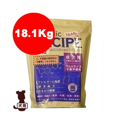 Semi Moist Food - ☆ホリスティックレセピー ラム＆ライス 成犬用 中粒 18.1kg ブリダーパック パーパス ▼g ペット フード 犬 ドッグ アダルト 送料無料 同梱不可