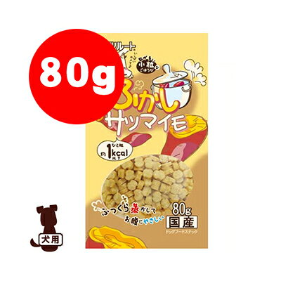 小粒なごほうび ふかしサツマイモ 80g ペッツルート ▼a ペット フード 犬 ドッグ おやつ