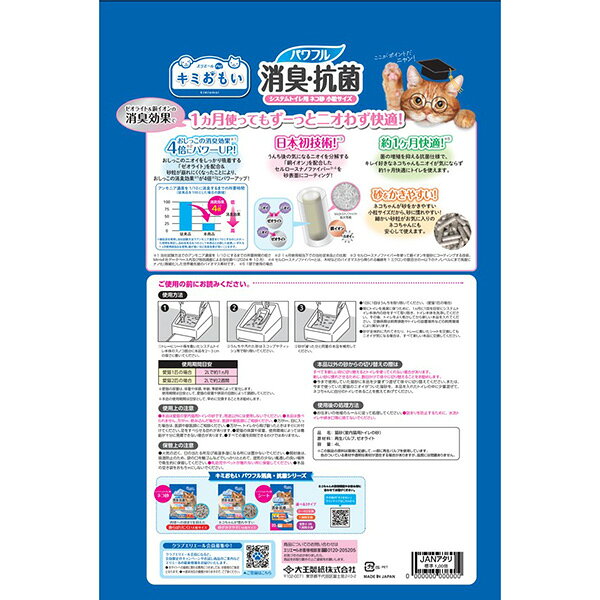 エリエール キミおもい パワフル消臭・抗菌 システムトイレ用 ネコ砂 小粒サイズ 4...