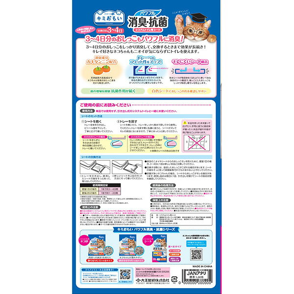 RunPetのエリエール キミおもい パワフル消臭・抗菌 システムトイレ用 シート 交換目安3〜4日 20枚入り 大王製紙 ▼a ペット グッズ 猫 キャット｜アングル2