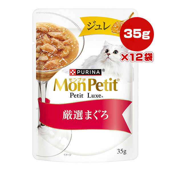 【同梱可】 厳選されたまぐろをお魚の旨みたっぷりのジュレと一緒に味わう贅沢な美味しさ。 ●原材料 魚介類(かつお、まぐろ、フィッシュエキス)、増粘安定剤(加工でんぷん、増粘多糖類)、調味料、カラメル色素、ビタミンE ●保証成分 たんぱく質8.5％以上、脂質0.2％以上、粗繊維1％以下、灰分2.5％以下、水分88％以下 ●エネルギー 約51kcaL/100g、約18kcaL/袋 ●給与方法 1日あたり1袋が目安です。 すべての必須栄養素を愛猫が摂取するために、総合栄養食との併用をおすすめします。 ●原産国 タイ