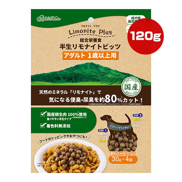 Premium - リモナイトプラス 総合栄養食 半生リモナイトビッツ アダルト 1歳以上用 120g[30g×4袋] アドメイト ▼a ペット フード 犬 ドッグ 成犬用 国産 ペティオ Petio AddMate