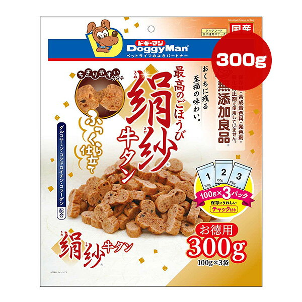 樂天商城 - 絹紗 牛タン お徳用 300g[100g×3袋] ドギーマンハヤシ ▼a ペット フード 犬 ドッグ おやつ 無添加良品 国産 CX-01