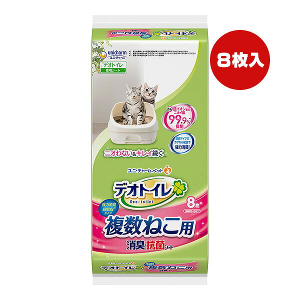 デオトイレ 複数ねこ用消臭・抗菌シート 8枚 ユニチャーム▼a ペット キャット グッズ トイレタリー トイレ用品