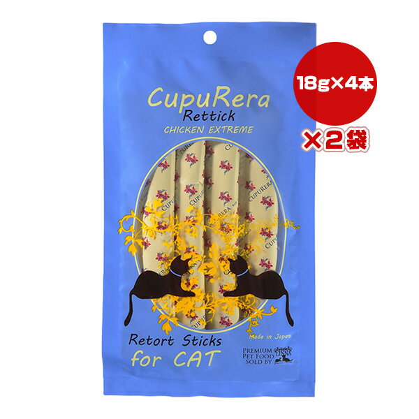クプレラ レティック チキンエクストリーム キャット 18g×4本×2袋 ▼w ペット フード 猫 キャット グルテンフリー 成猫用 総合栄養食 国..