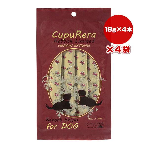 クプレラ レティック リミテッドベニソンエクストリーム ドッグ 18g×4本×4袋 ▼w ペット フード 犬 ドッグ グルテンフリー 成犬用 総合栄養食 国産 ゆうパケット CUPURERA RT-EXVD