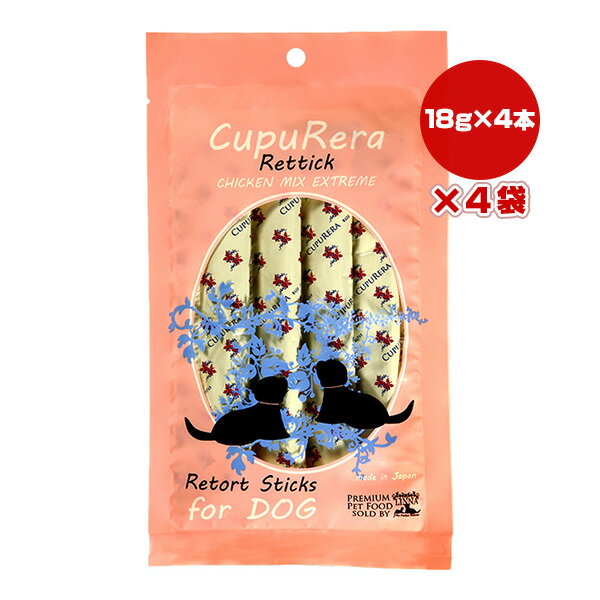 Rakuten - クプレラ レティック チキンミックスエクストリーム ドッグ 18g×4本×4袋 ▼w ペット フード 犬 ドッグ グルテンフリー 成犬用 総合栄養食 国産 ゆうパケット CUPURERA RT-EXCL-D