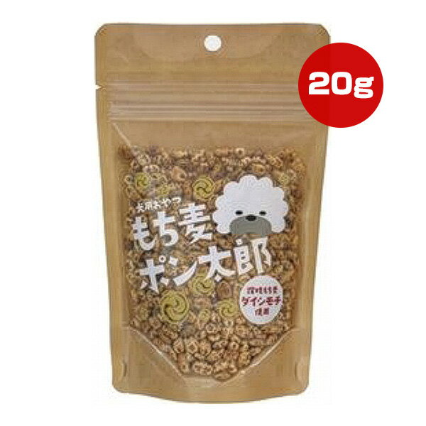 樂天商城 - もち麦ポン太郎 20g フラッペ ▼g ペット フード 犬 ドッグ おやつ 国産